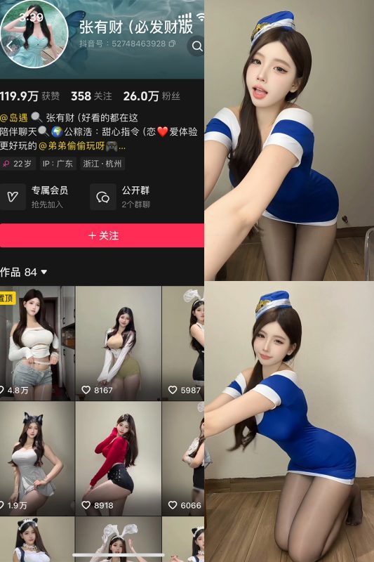 抖音 张有财 岛遇 NO.008期 【7P3V】-cos领域