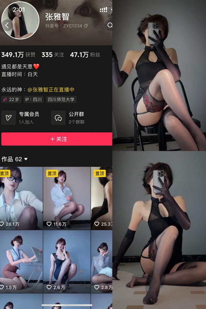 抖音 张雅智 铁粉空间 NO.001期 【21P】-cos领域