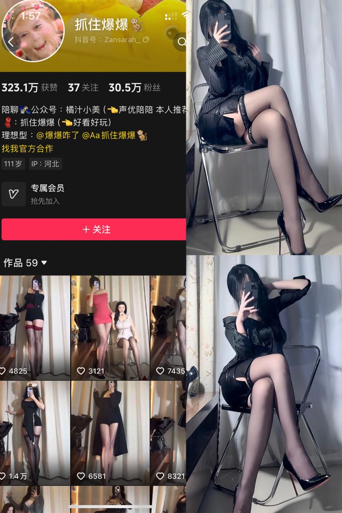 抖音 抓住爆爆 铁粉空间 NO.002期 【38P2V】-cos领域