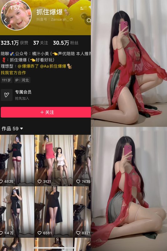 抖音 抓住爆爆 铁粉空间 NO.003期 【14P2V】-cos领域