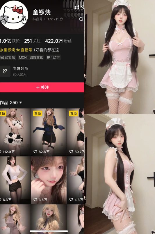 抖音 童锣烧 岛遇 NO.022期 【2V】-cos领域