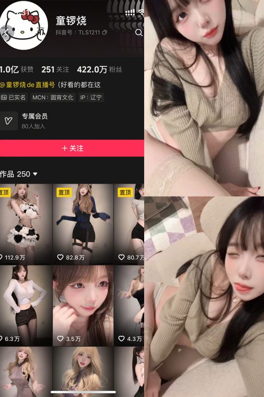 抖音 童锣烧 岛遇 NO.001期 【12P21V】-cos领域