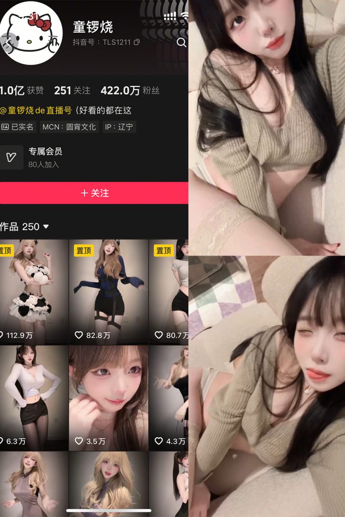 抖音 童锣烧 岛遇 NO.001期 【12P21V】-cos领域