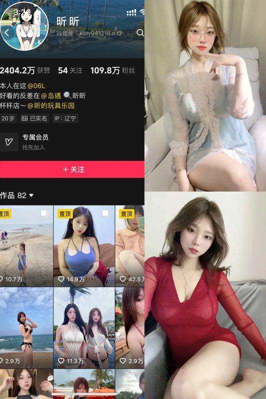 抖音 昕昕 岛遇 NO.001期 【22P11V】-cos领域