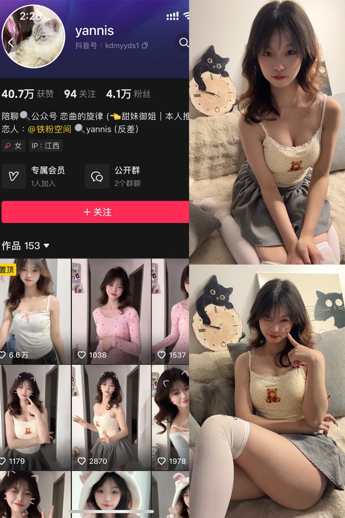 抖音 yannis 铁粉空间 NO.001期 【13P11V】-cos领域