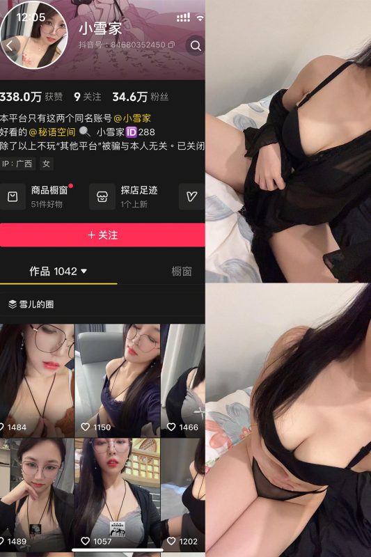 抖音 小雪家 秘语空间 NO.002期 【22P2V】-cos领域