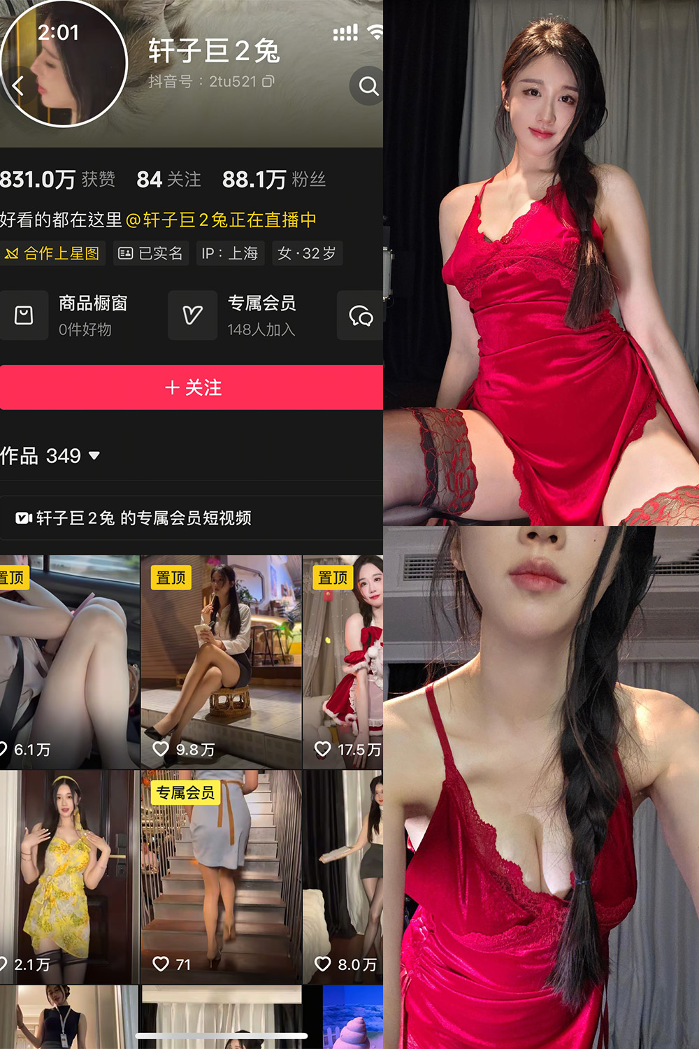 抖音 轩子巨二兔 秘语空间 NO.010期 【37P】-cos领域