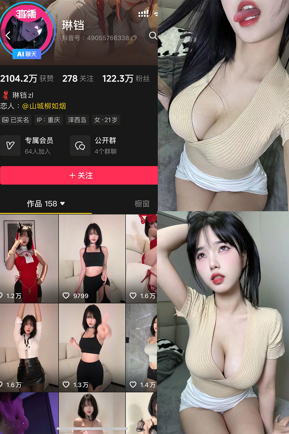 抖音 琳铛 秘语空间 NO.004期 【17P】-cos领域