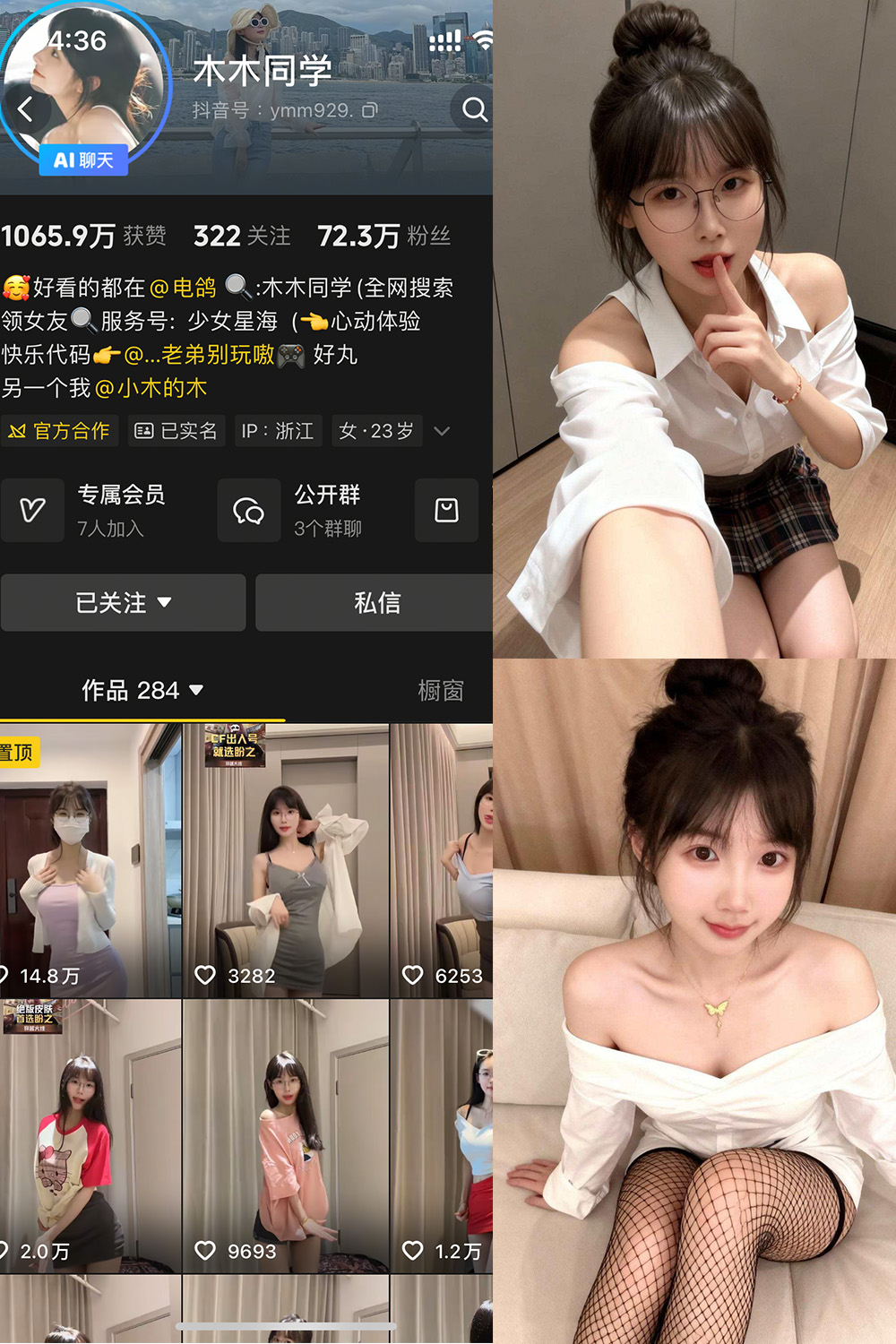 抖音 木木同学 岛遇 NO.002期 【5P5V】-cos领域